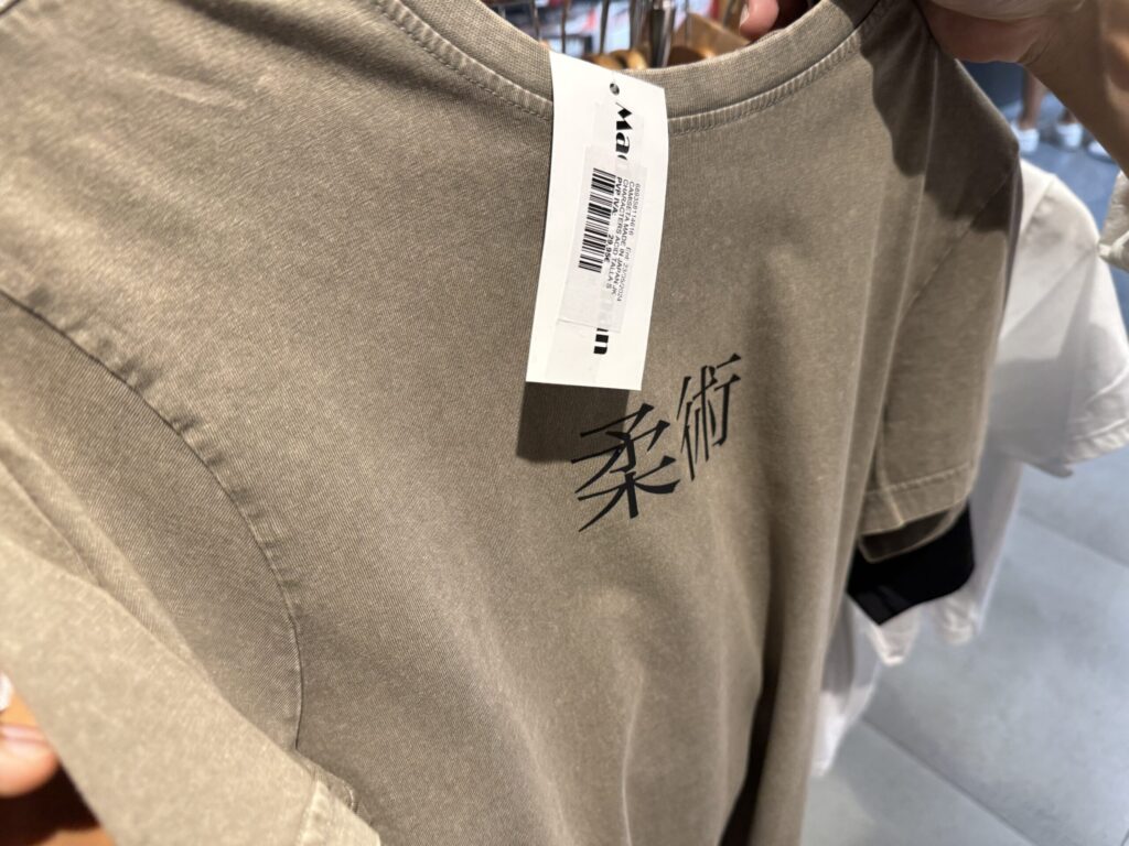 柔術は何のTシャツかわかりませんでした